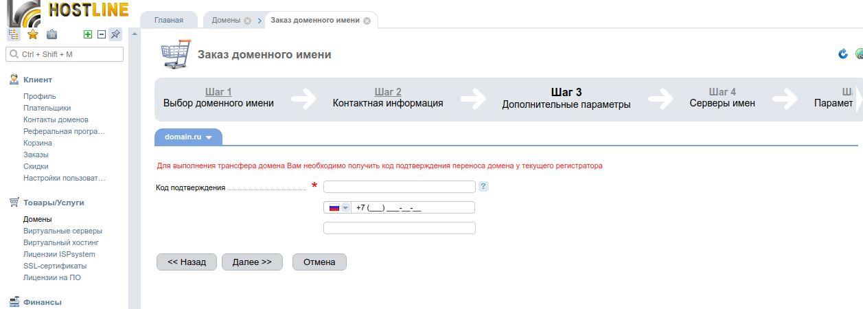 Подача заявки на трансфер домена