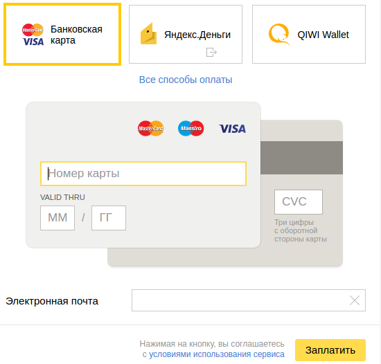 оплата по банковской карте ЯндексКасса