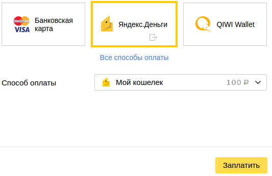 оплата ЯндексДеньги